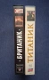Видеокасети VHS Титаник Британик , снимка 2