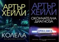 Автори на трилъри и криминални романи - 04:, снимка 10