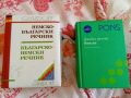 Речници по немски Pons и Gaberoff, снимка 1 - Чуждоезиково обучение, речници - 45449684