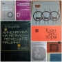 ТЕХНИЧЕСКА ЛИТЕРАТУРА, снимка 7