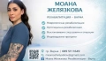 Моана Желязкова: рехабилитация - Варна, снимка 1
