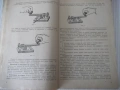 Книга "Р-во за радиста и късовълновика-Д.Петров" - 106 стр., снимка 5