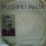 Свищовско хоро / Родино мила - БАЛКАНТОН - ВХК 3170, снимка 2