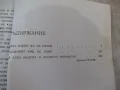 Книга "Няма какво да се прави.Външният...-Хуан Мадрид"-304ст, снимка 7