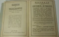 Сима Каталог за Пощенски Марки 1948, снимка 14