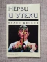 Разпродажба на книги по 5 евро за брой., снимка 1