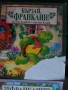 13 бр детски книжки от поредицата за Франклин, снимка 2