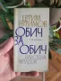 Обич за обич от Евтим Евтимов поезия,стихове , снимка 1