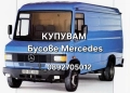 Изкупуване на камиони, бусове - MERCEDES MAN DAF SCANIA Изкупуване на автомобили, джипове топ цени , снимка 7