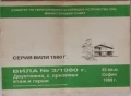 Вила №3/1980 г. Двуетажна,с приземен етаж и гараж., снимка 1