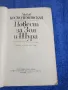 Любов Космодемянская - Повест за Зоя и Шура , снимка 4