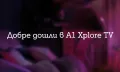 12 месеца абонамент А1 200 MAX Xplore tv,оферта Само до 25.03, снимка 2