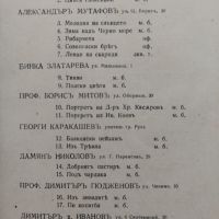 XVI обща художествена изложба /1942/, снимка 2 - Антикварни и старинни предмети - 45354064