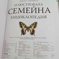  семейни енциклопедии, снимка 1 - Енциклопедии, справочници - 45776657