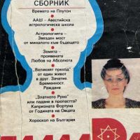 Тамара: Руски астрологически сборник - Тамара Глоба, снимка 1 - Други - 45242077