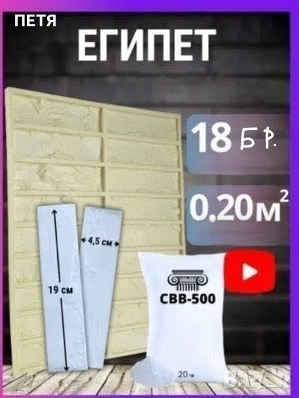 Калъпи/ форми за гипсови плочки, тухли, снимка 1