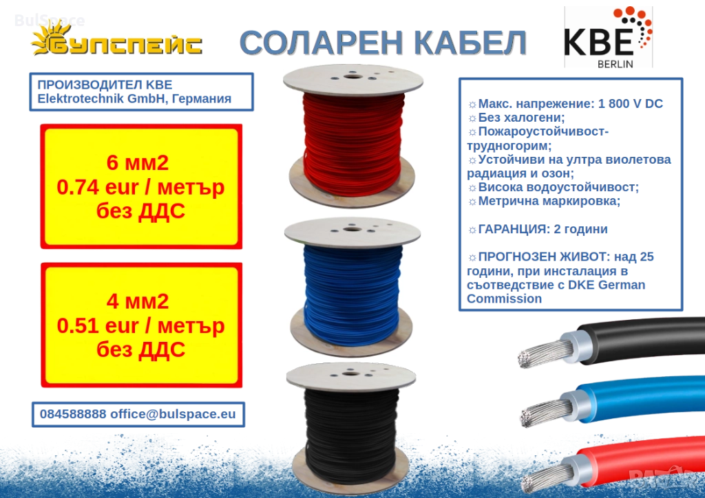 СОЛАРЕН КАБЕЛ KBE , снимка 1