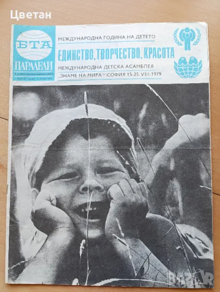 списание БТА Паралели, Наш дом, Космос, Жената днес,ФН, снимка 1