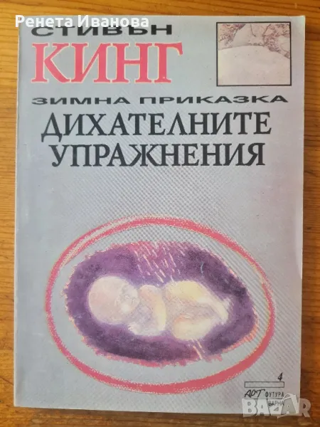 Зимна приказка  дихателните упражнения , снимка 1