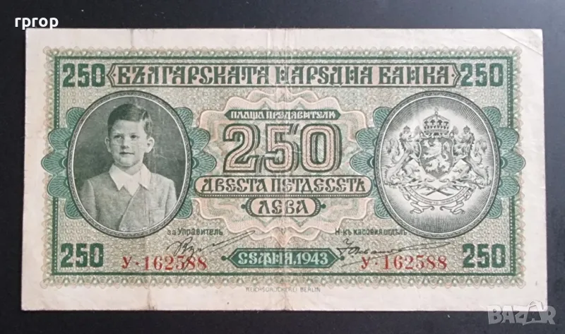 
250 лева.
1943 година.
България., снимка 1