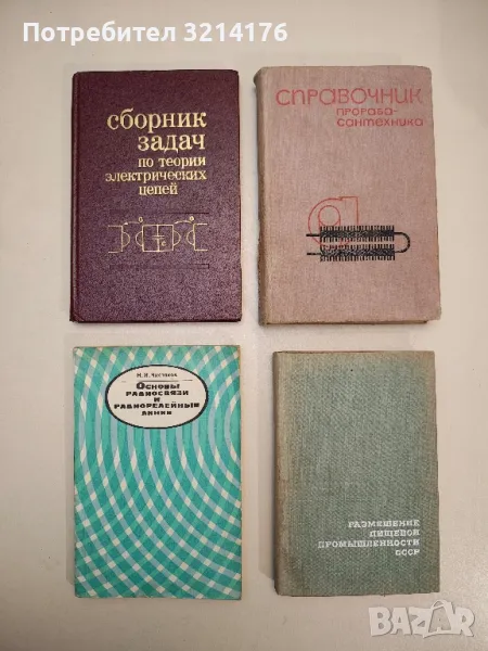 Сборник задач по теории электрических цепей – Ред. П. Н. Матханова, Л. В. Данилова, снимка 1