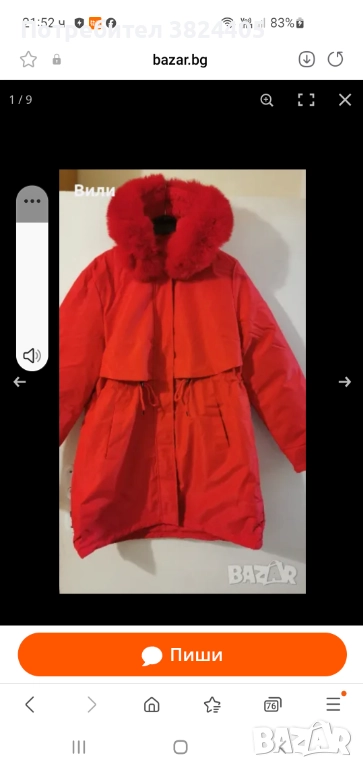 Зимно яке , снимка 1