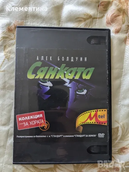 сянката - DVD филм, снимка 1