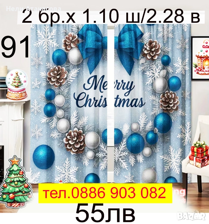 Коледни завеси-НАЛИЧНИ-55 лв, снимка 1