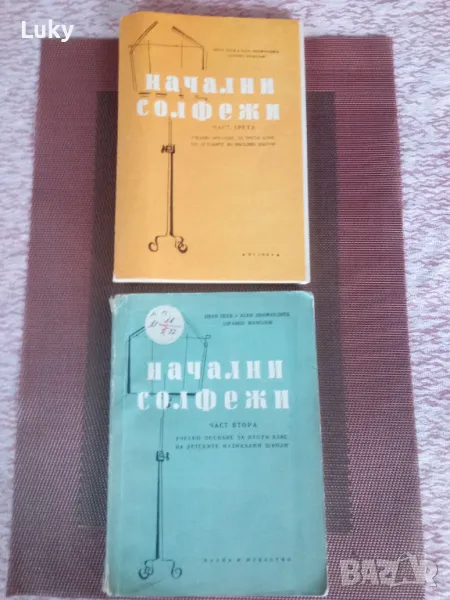 Учебници за начален солфеж.Обявената цена е за двата., снимка 1