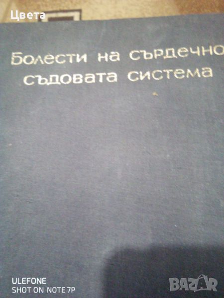 Книга Болести на сърдечно съдовата система , снимка 1