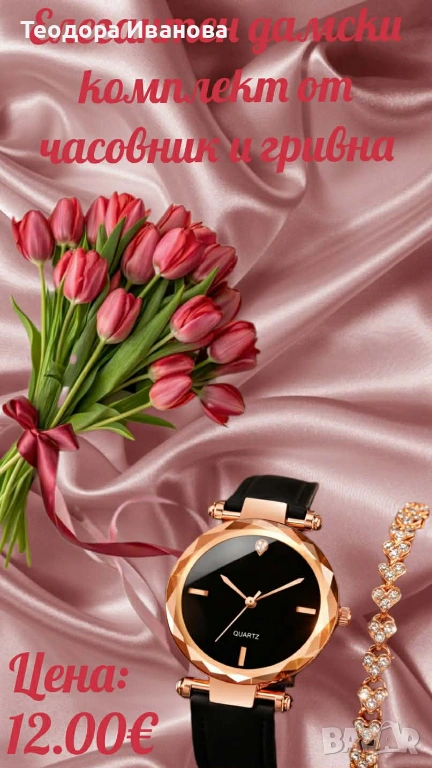 Елегантен дамски комплект часовник и гривна, снимка 1
