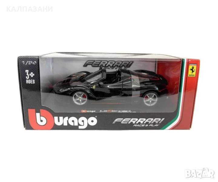ВBURAGO LAFERRARI APERTA 18 26022, снимка 1