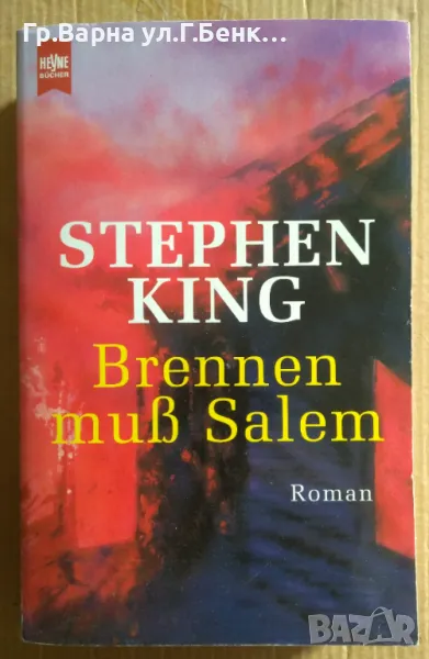 Стивън Кинг (на английски) Салем трябва да изгори 10лв, снимка 1