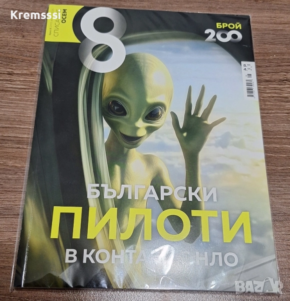 Списание Осем/Брой 200, снимка 1