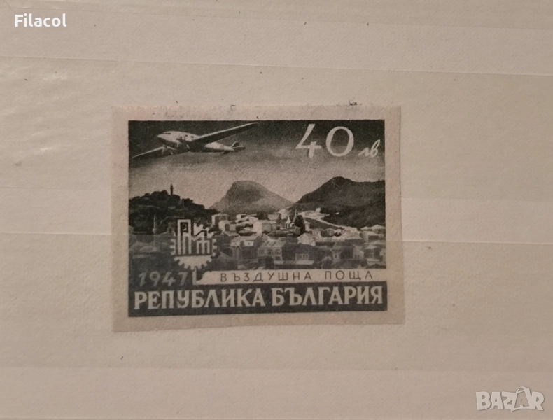 България 1947 г. ХІ мострен панаир Пловдив., снимка 1