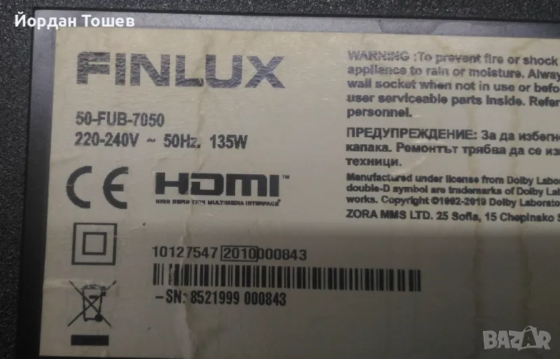 FINLUX 50-FUB-7050 за части, снимка 1