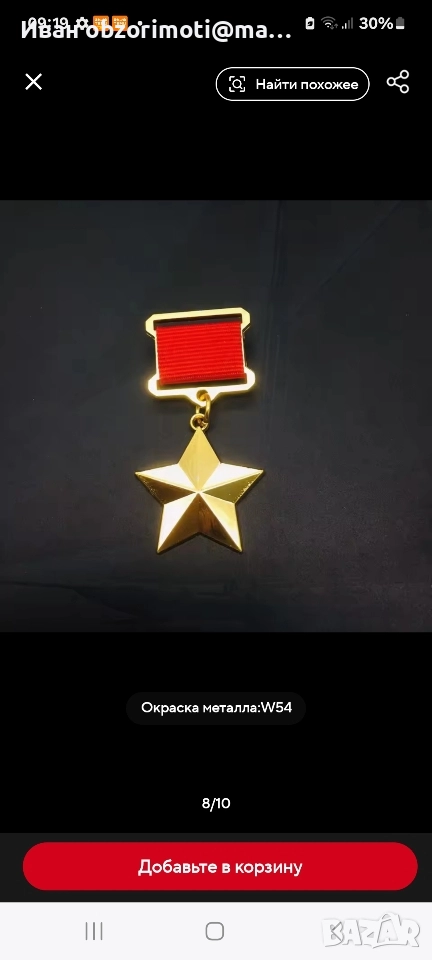 орден Звезда на героя 25лв., снимка 1