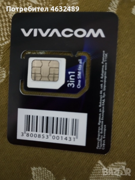 Регистрирана СИМ карта с много хубав номер, снимка 1