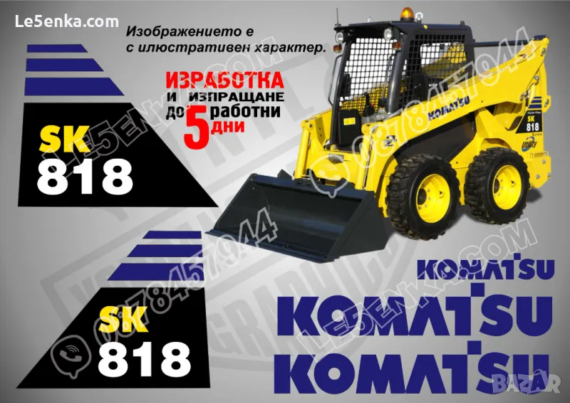 KOMATSU SK 818 стикери надписи SK818, снимка 1