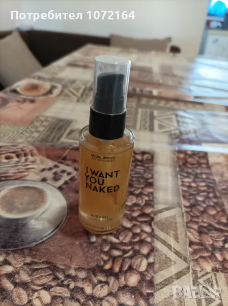 I WANT YOU NAKED Golden Glow Body Oil - 50 ml ( oлио за тяло )   , снимка 1