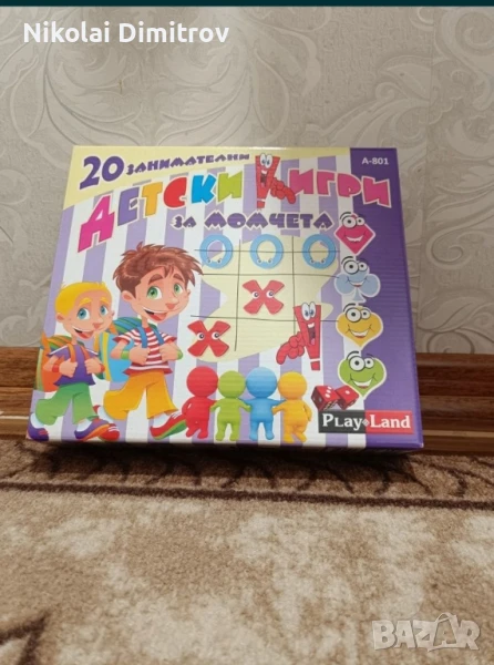 20 занимателни детски игри за момчета, снимка 1