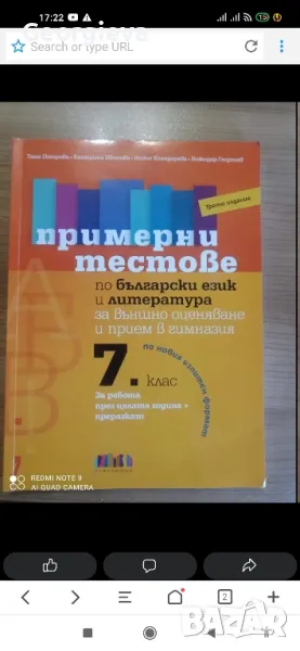 Помагала за кандидатстване след седми клас , снимка 1