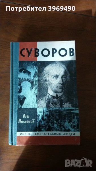 " Суворов "., снимка 1