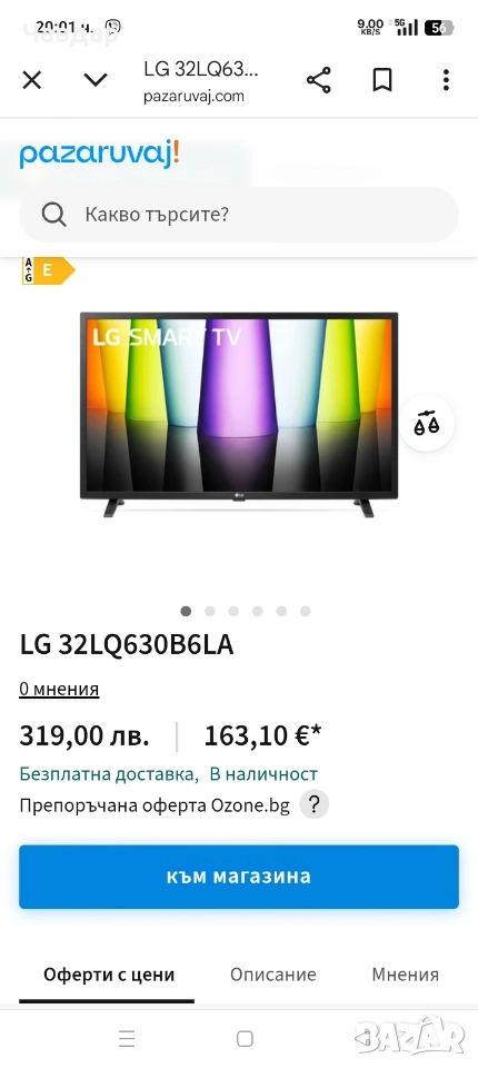 Продавам телевизор LG LED SMART TV 32.0 ",, снимка 1