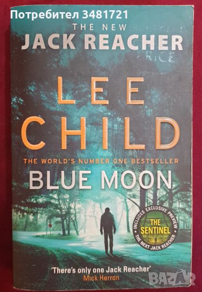 Джак Ричър - Синя луна / Blue Moon, Lee Child, снимка 1