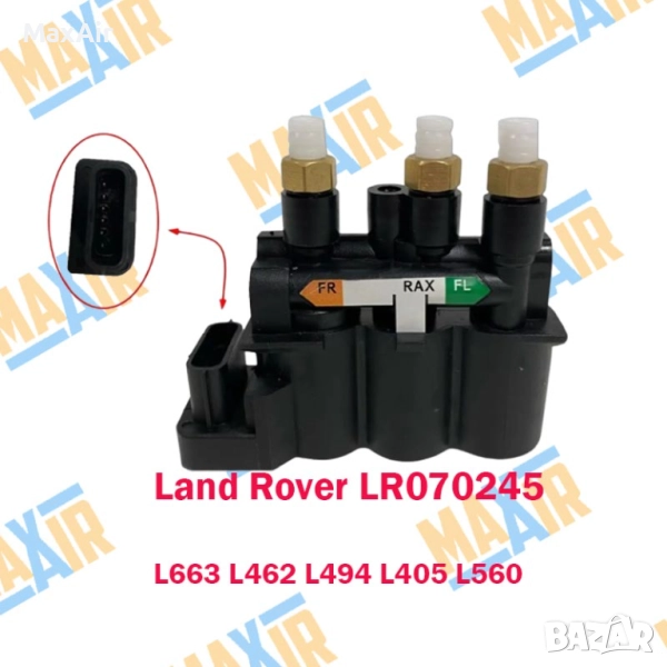 Разпределител клапанен блок въздушно окачване Land Rover L405 и други, снимка 1