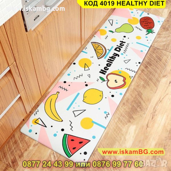 Килим за кухня от мемори пяна - модел HEALTHY DIET - КОД 4019 HEALTHY DIET, снимка 1