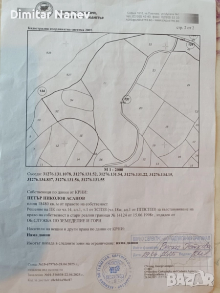 Продавам нива, с. Змейово, област Стара Загора, снимка 1