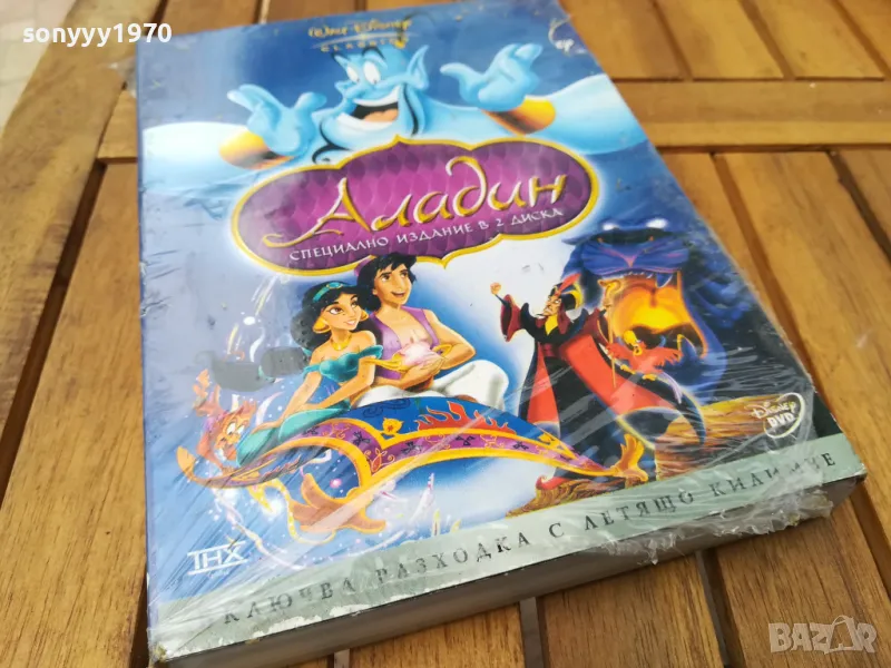 АЛАДИН-ОБЛОЖКА И КУТИЯ 0805250920, снимка 1