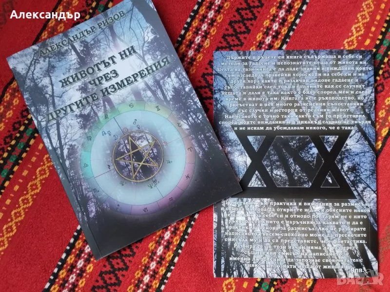 Книга за Астрология и за причините за всичко случващо ни се, снимка 1